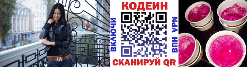 Купить где  Сретенск  Кодеин Purple Drank 
